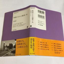 映画のなかの御茶ノ水