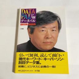 データパル : 最新情報・用語事典