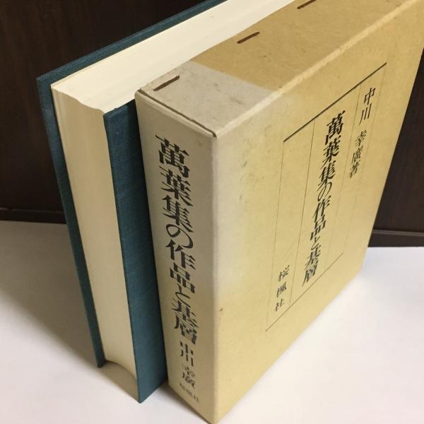 学道用心集講話(西嶋和夫) / 永井古書店 / 古本、中古本、古書籍