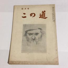 この道　S４６年４月号