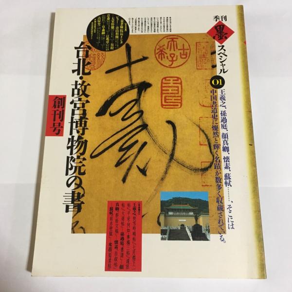 國立故宮博物院>Selections>By Category