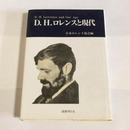 D.H.ロレンスと現代