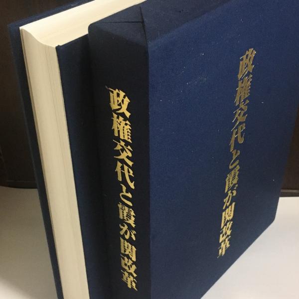 可視総合光線療法 : 遺伝と光線(黒田保次郎著) / 天地人堂