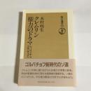クレムリン権力のドラマ