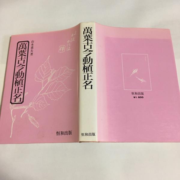 故事ことわざ辞典 すぐに役立つ 現代言語研究会 編 天地人堂 古本 中古本 古書籍の通販は 日本の古本屋 日本の古本屋