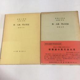 英語の語法