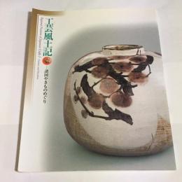 工芸風土記 : Regional features of Japanese crafts