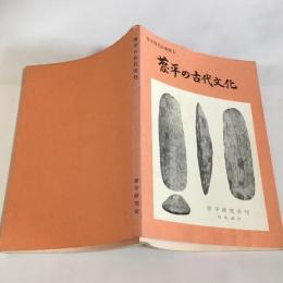 菅平の古代文化