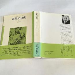 近代文化史 : ヨーロッパ精神の危機/黒死病から第一次世界大戦まで