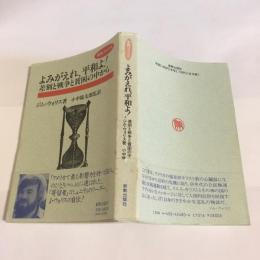 よみがえれ、平和よ! : 差別と戦争と貧困の中から