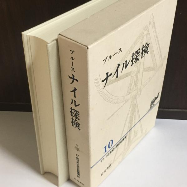 福袋 売れ残り [ほか]編) 17・18世紀大旅行記叢書(中川久定 / 古本 / 天地人堂 歴史・地理・旅行記