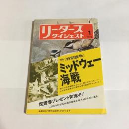 古本）リーダーズダイジェスト 1979年7月号 リーダーズ