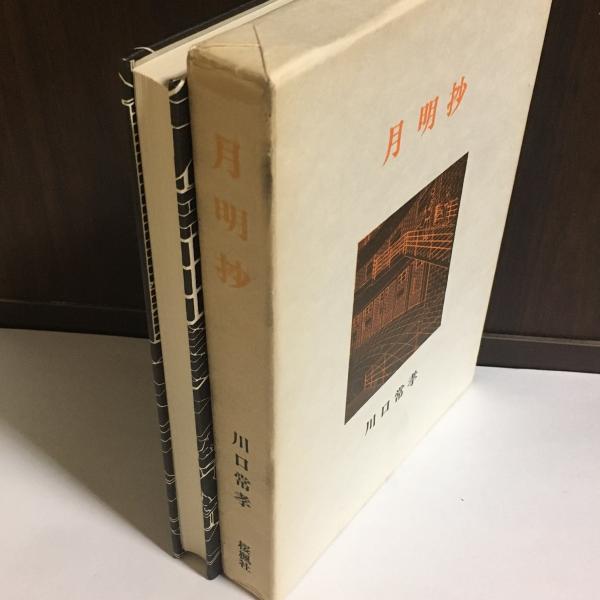 芹沢銈介作品集 全6巻揃(芹沢銈介著 ; 水尾比呂志編) / 古本