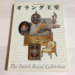 オランダ王室 : 知られざるロイヤル・コレクション : 日蘭交流400周年記念