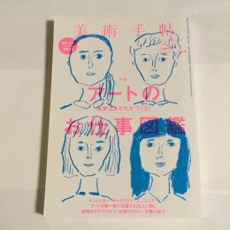 美術手帖　２０１４年２月号