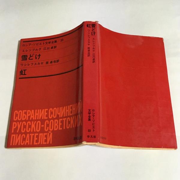 ロシア文学全集 全35巻