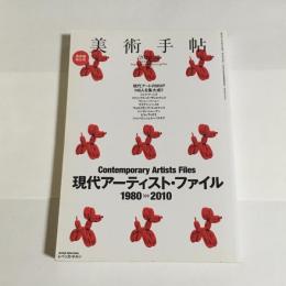 美術手帖　２０１０年２月号