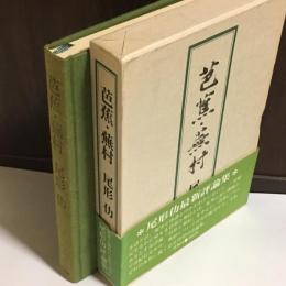 芭蕉・蕪村