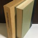 宮城県文化財調査報告書 第52集 (東北自動車道遺跡調査報告書 1 上深沢遺跡)