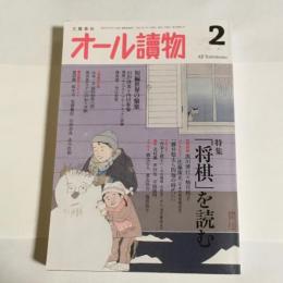 オール読物　２０２１年２月