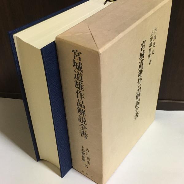 人気商品・限定商品ばかりの「超得 半額福袋」が販売開始 宮城道雄作品解説全書(吉川英史, 上参郷祐康著) / 古本、中古本 エンターテイメント