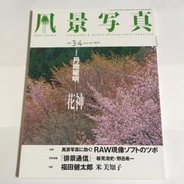 風景写真　２００８　３－４