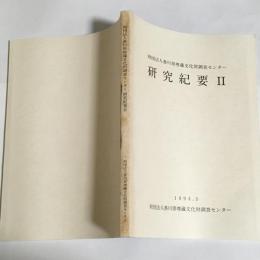 財団法人香川県埋蔵文化財調査センター研究紀要　２