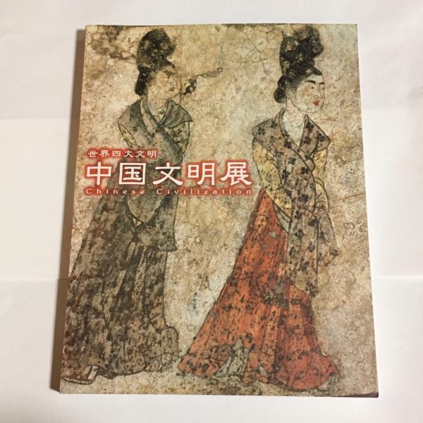 一部予約販売】 北方神獣 札幌芸術の森美術館開館20周年記念展