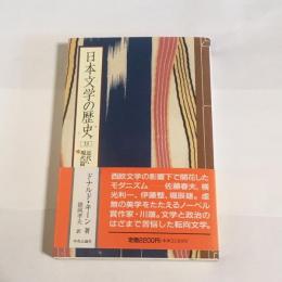 日本文学の歴史