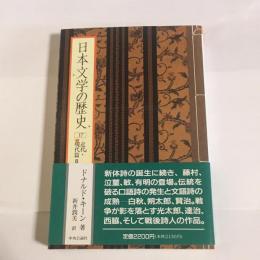 日本文学の歴史