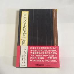 日本文学の歴史