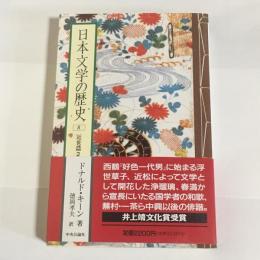 日本文学の歴史