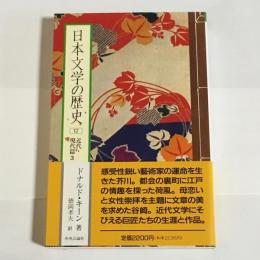 日本文学の歴史