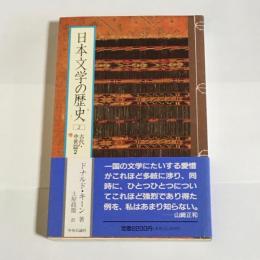 日本文学の歴史