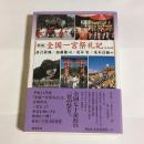 全国一宮祭礼記 新版.