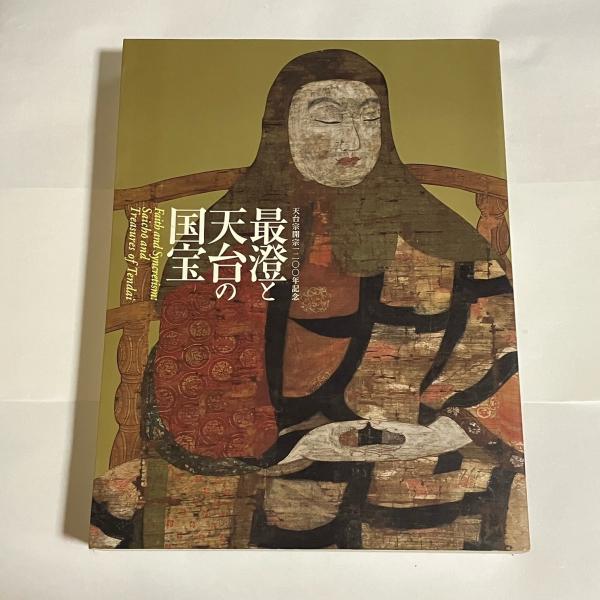 贈り物 / 内山賢次訳) ; 動物記(シートン[著] 天地人堂 古本、中古本 / 生物学
