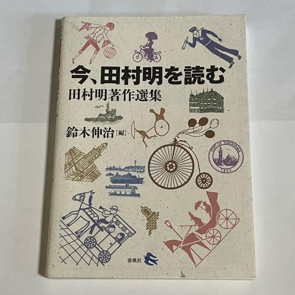 【在庫処分】 古都税反対運動の軌跡と展望 : 政治と宗教の間で(京都仏教会編 経済学