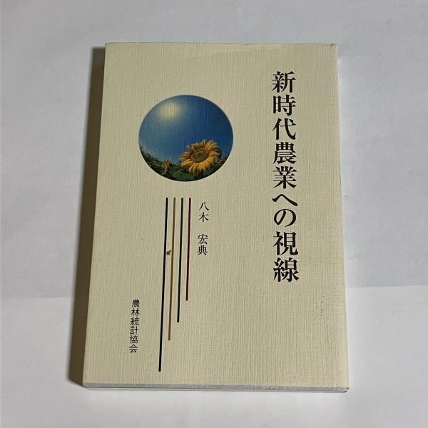 古本、中古本、古書籍の通販は「日本の古本屋」　中国豆類主産地事情(亜細亜農業技術交流協会)　天地人堂　日本の古本屋