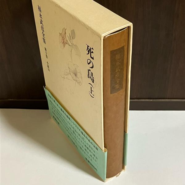 福永武彦全集 福永武彦全集 / 古本、中古本、古書籍の通販は「日本の古本屋
