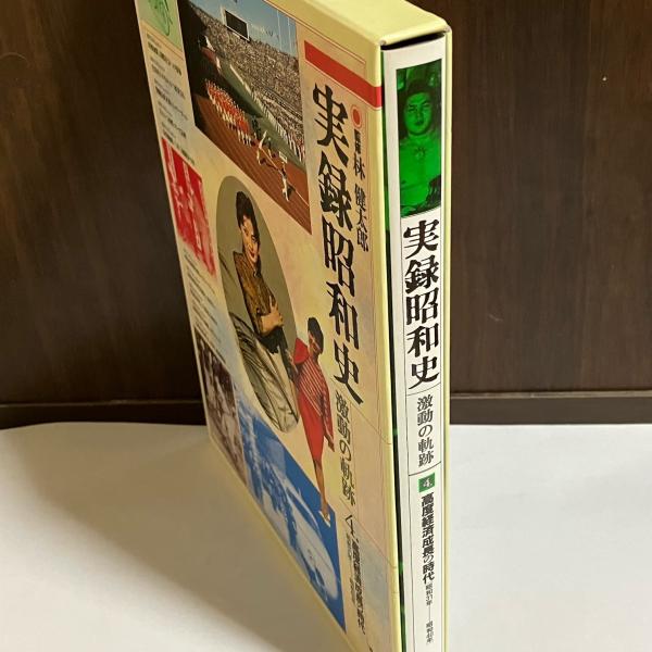 池上本門寺百年史(新倉善之 著) / 天地人堂 / 古本、中古本、古