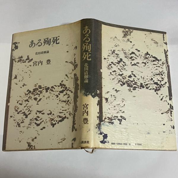 ある殉死
