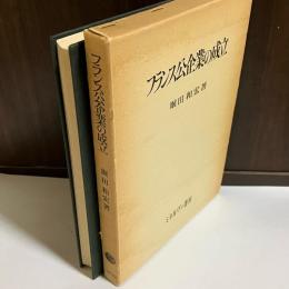 フランス公企業の成立