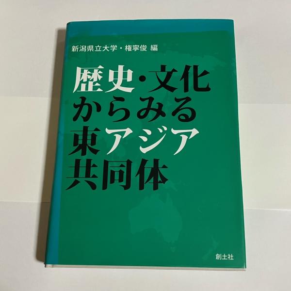 石油とナショナリズム: 中東資源外交と「戦後アジア主義