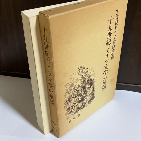 日本文学史序説(加藤周一 著) / 天地人堂 / 古本、中古本、古