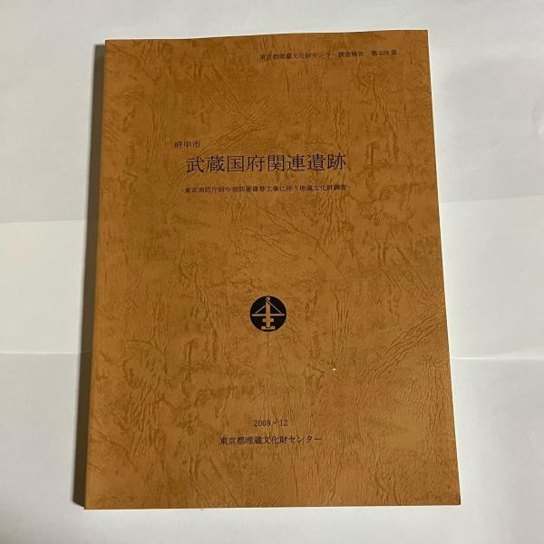 レビュー高評価のおせち贈り物 編) 中世の神道観(神社本庁教学研究室 / 古本、中古 / 天地人堂 その他