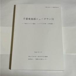 千葉市ムコアラク遺跡2・ムコアラク10号墳・上赤塚遺跡