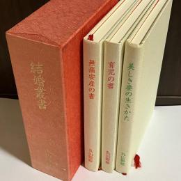 結婚叢書