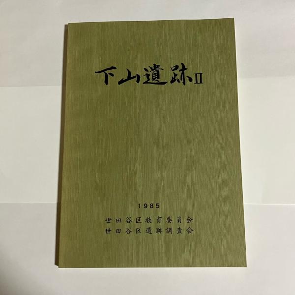 最安値に挑戦！ 反骨七十七年 : 内山岩太郎の人生 / 天地人堂 / 古本、中古本 和書