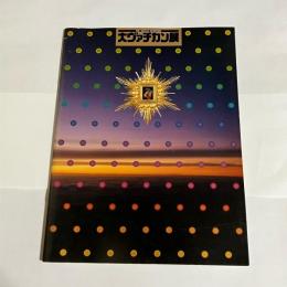 大ヴァチカン展 : 神なき日々へのメッセージ