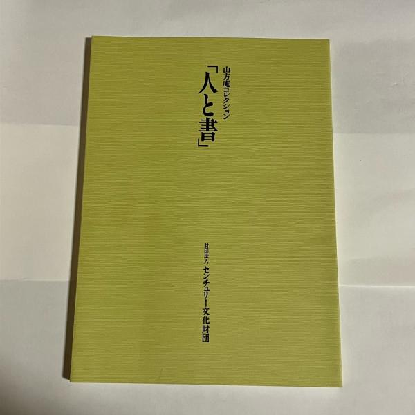 土地よ、痛みを負え : 岡井隆歌集(岡井隆 著) / 天地人堂 / 古本